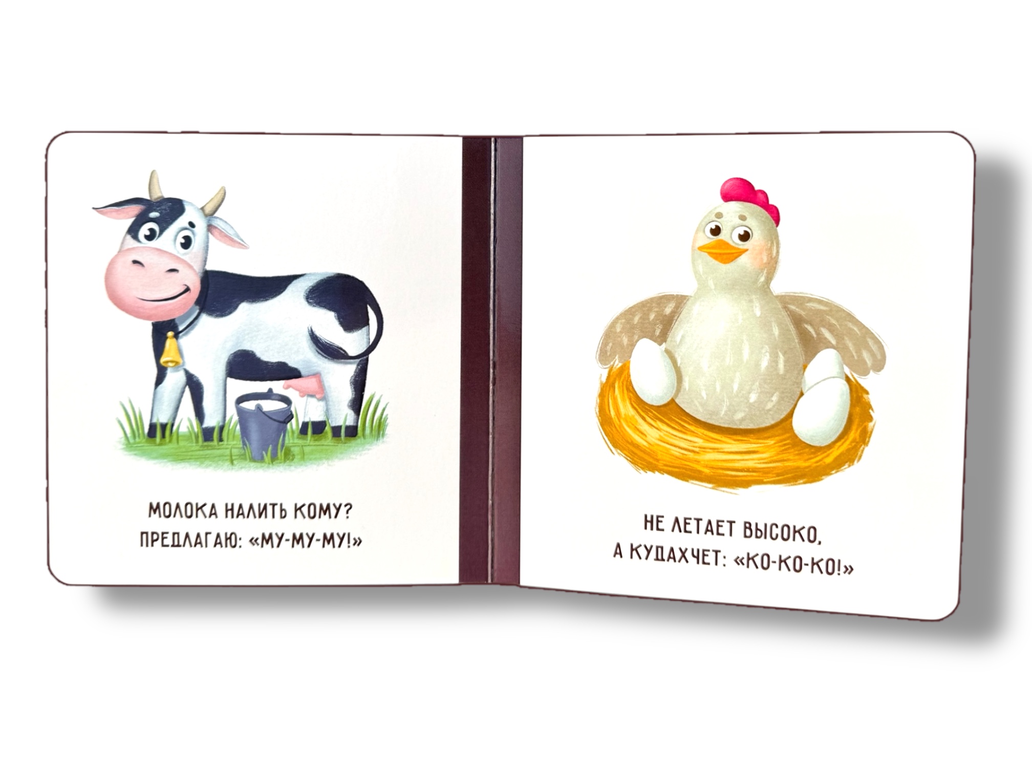 Запуск речи. Звукоподражалки. Книжка-картонка — фото 2