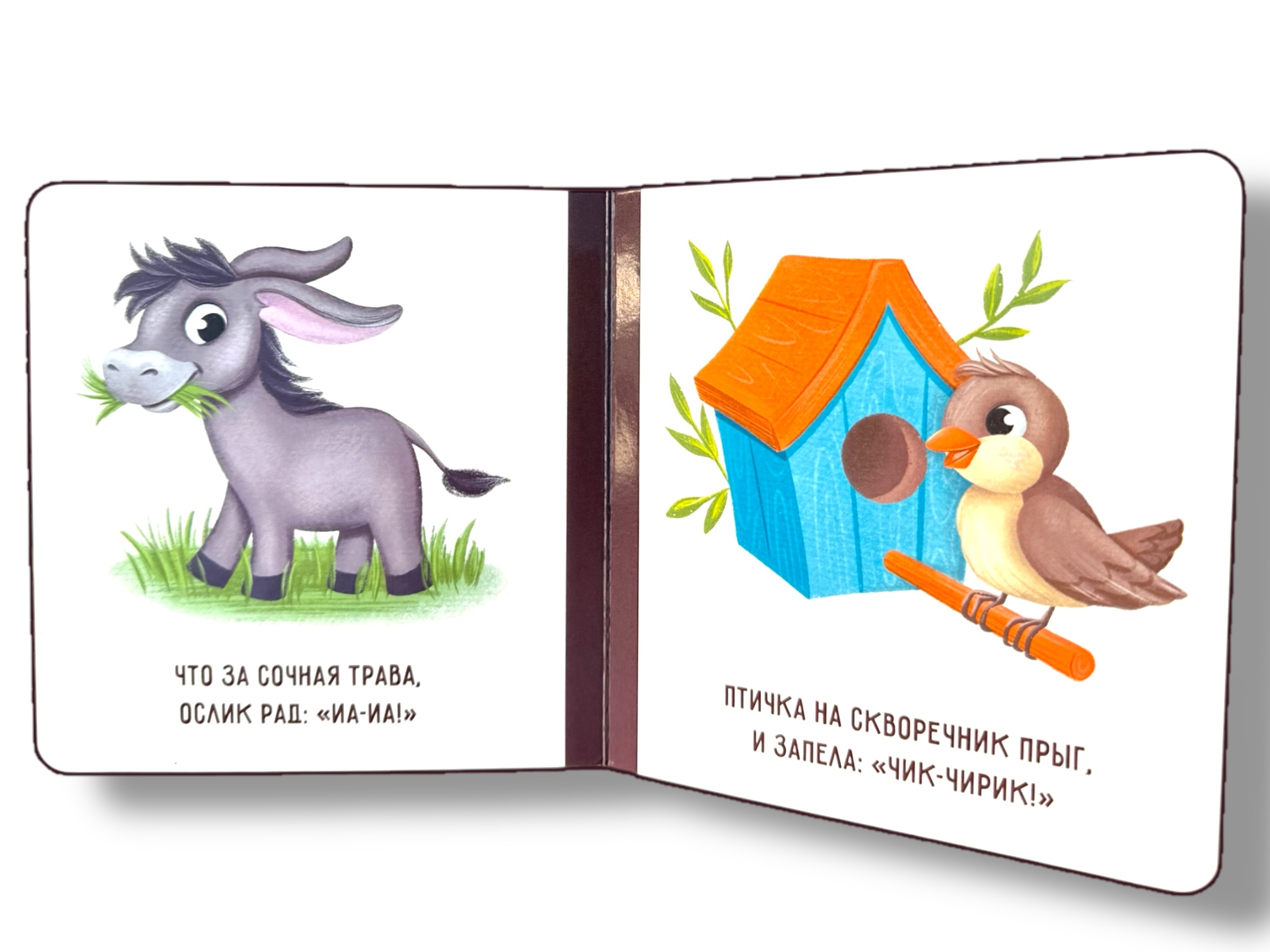 Запуск речи. Звукоподражалки. Книжка-картонка — фото 3