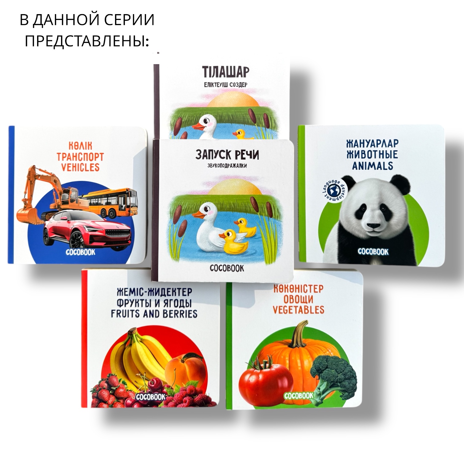 Запуск речи. Звукоподражалки. Книжка-картонка — фото 5