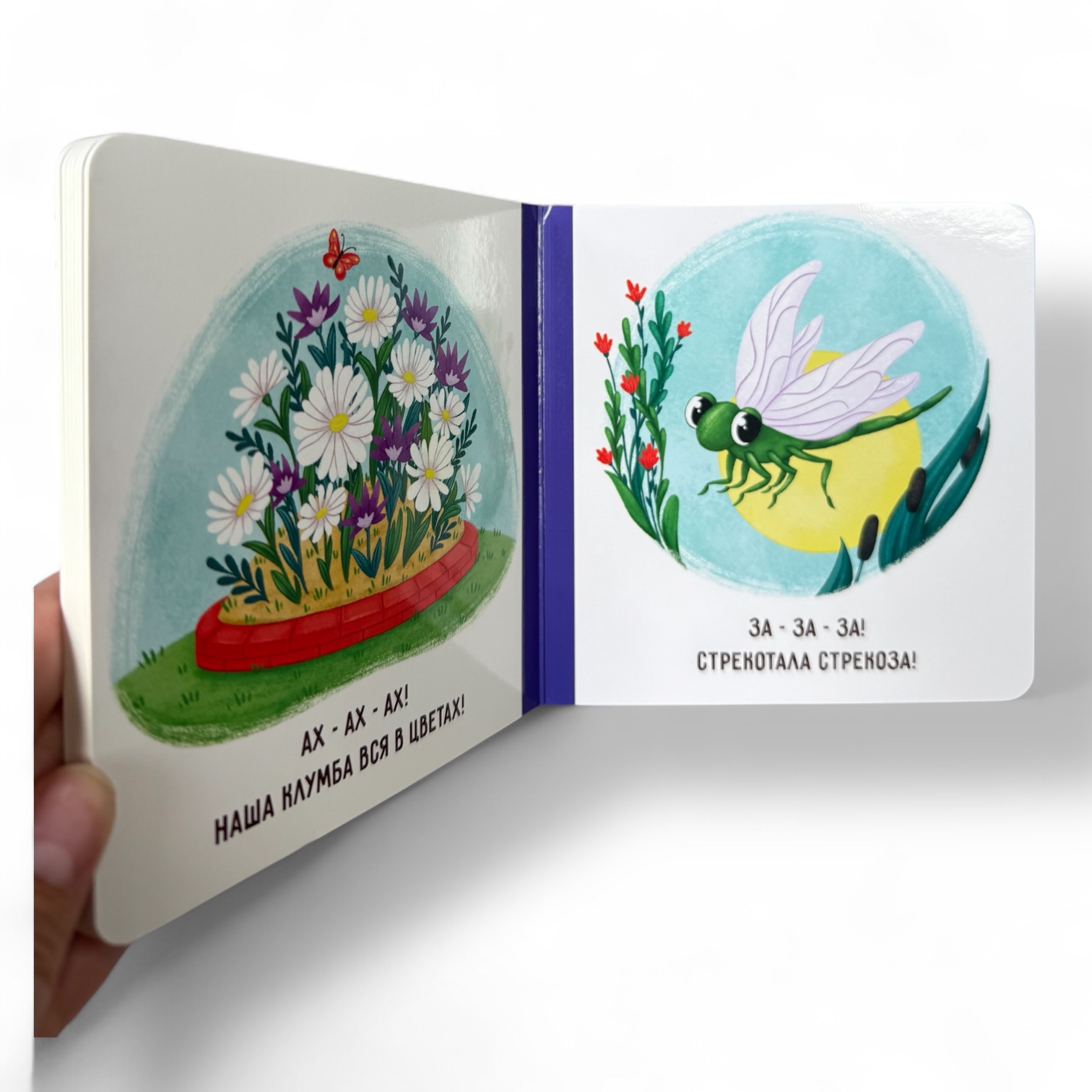 Запуск речи. Бормоталки. Книжка-картонка — фото 3