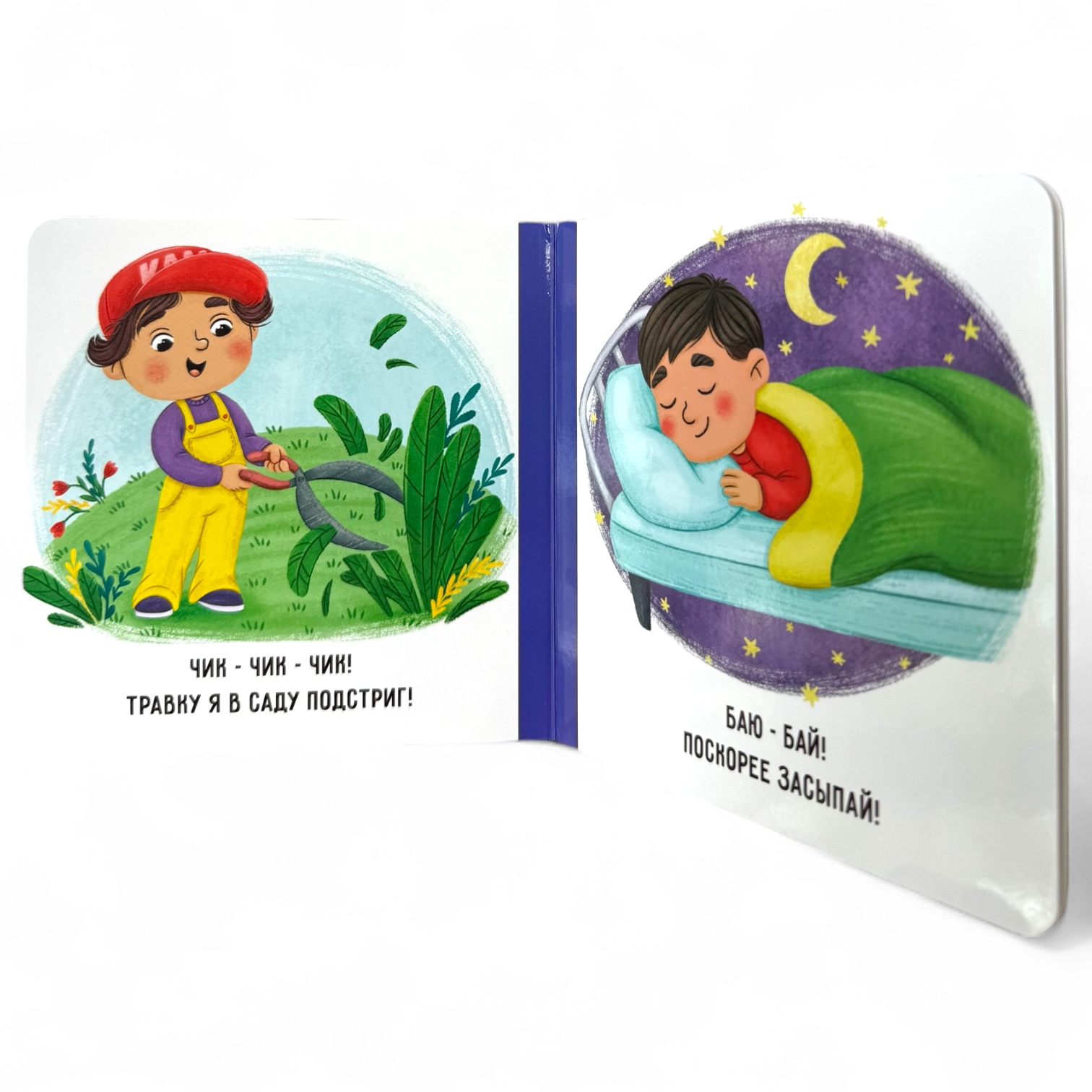 Запуск речи. Бормоталки. Книжка-картонка — фото 7