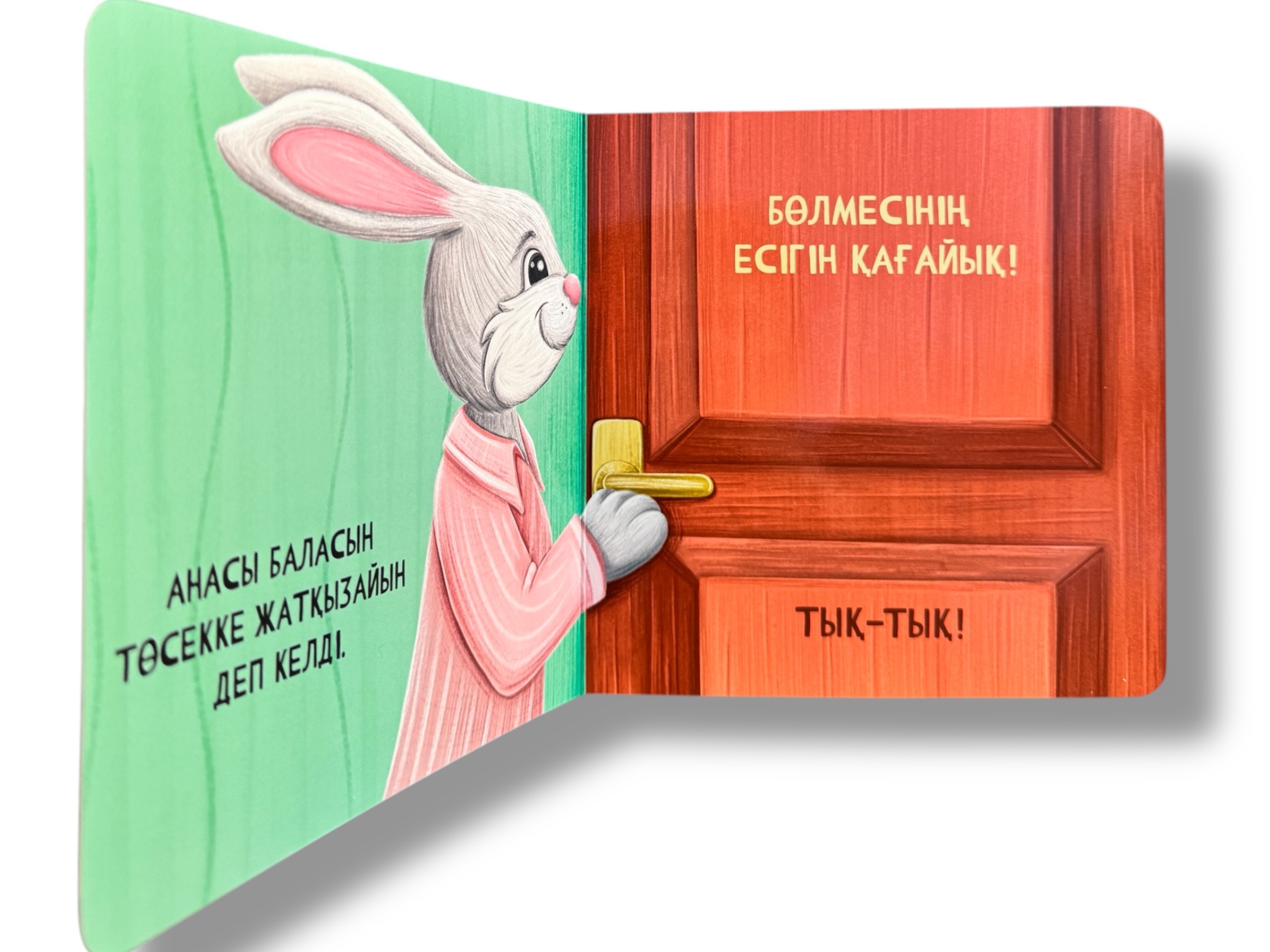 Қайырлы түн! Интерактивті картон кітапша — фото 2