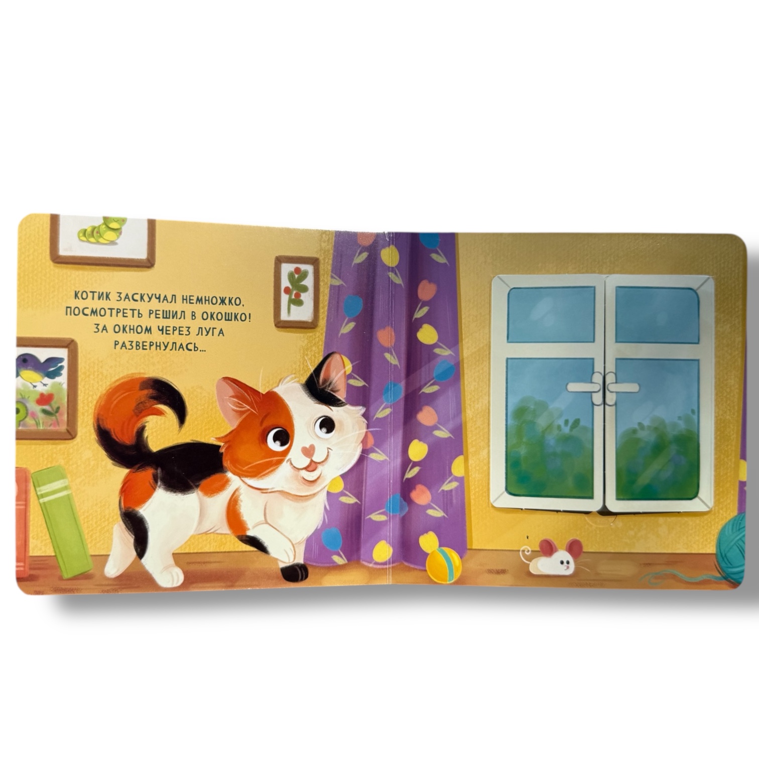 Ого! Первые эмоции. Интерактивная книжка-сюрприз — фото 2