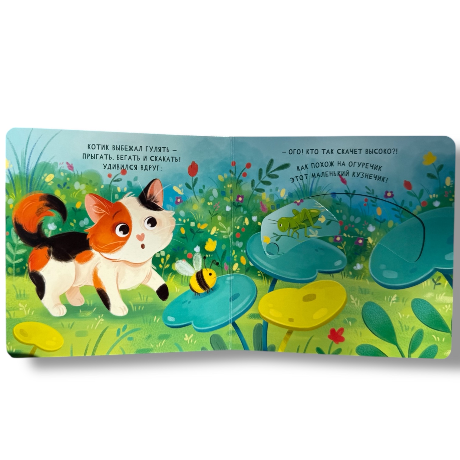 Ого! Первые эмоции. Интерактивная книжка-сюрприз — фото 3