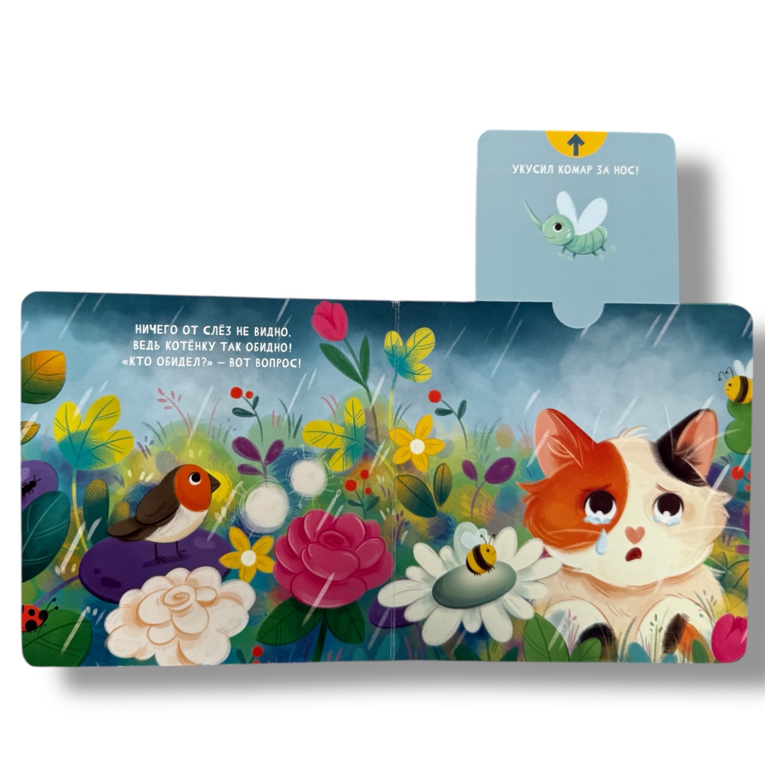 Ого! Первые эмоции. Интерактивная книжка-сюрприз — фото 5