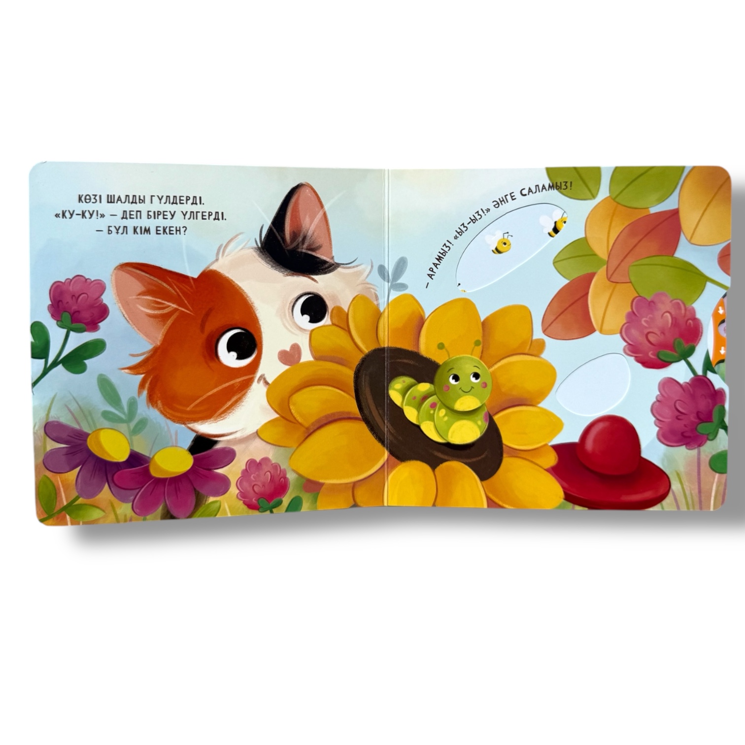 Ку-ку! Жасырынбақ ойнаймыз! Интерактивті тосын сый-кітапша — фото 3