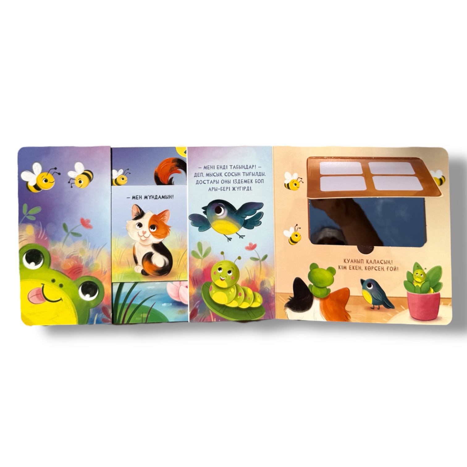 Ку-ку! Жасырынбақ ойнаймыз! Интерактивті тосын сый-кітапша — фото 6