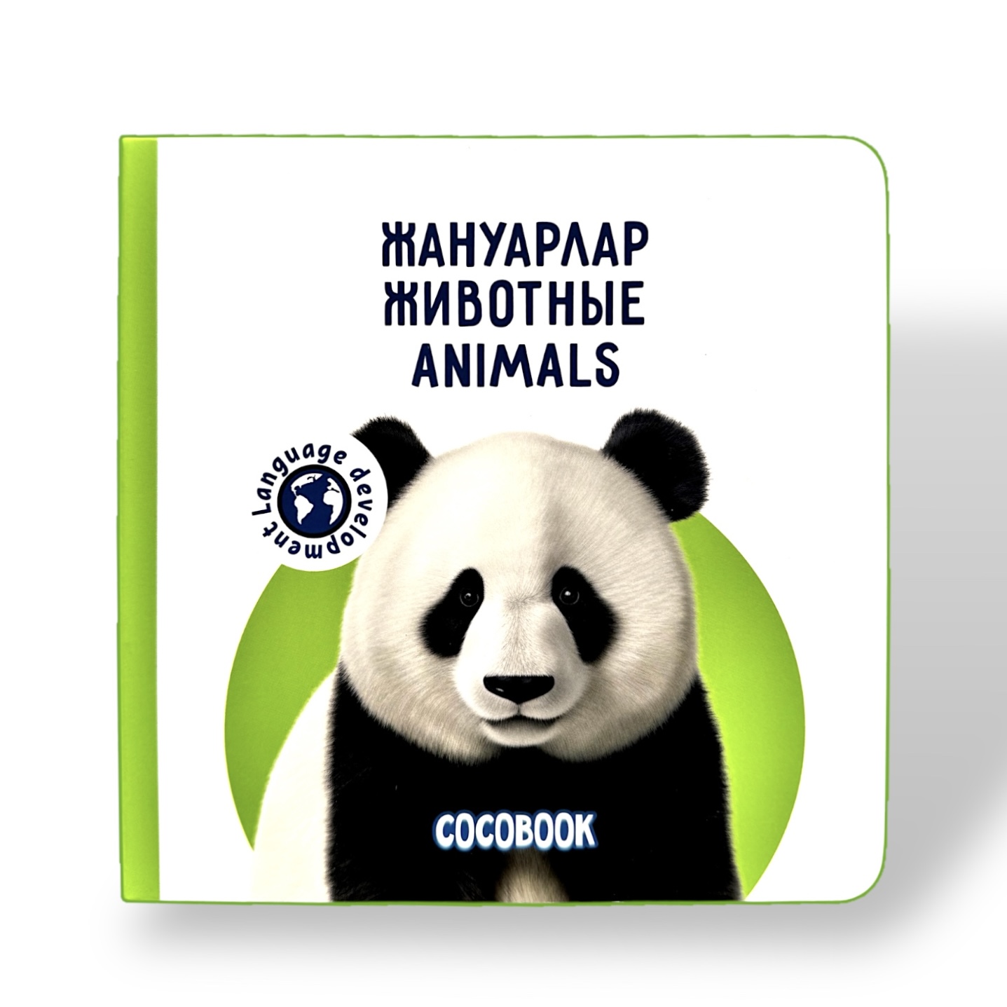 Жануарлар. Животные. Animals. Книжка-картонка на трёх языках