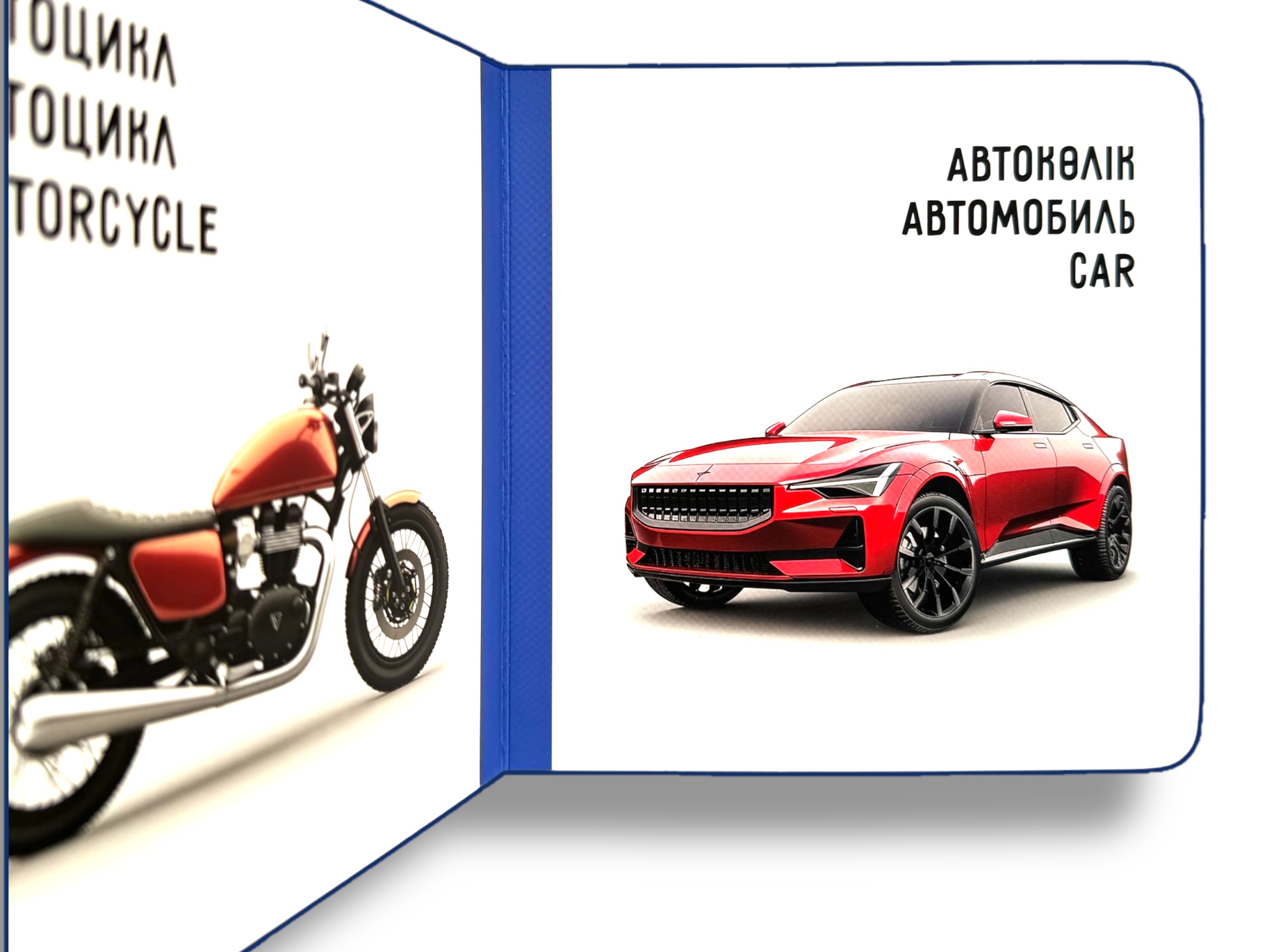 Көлік. Транспорт. Vehicles. Книжка-картонка на трёх языках — фото 4