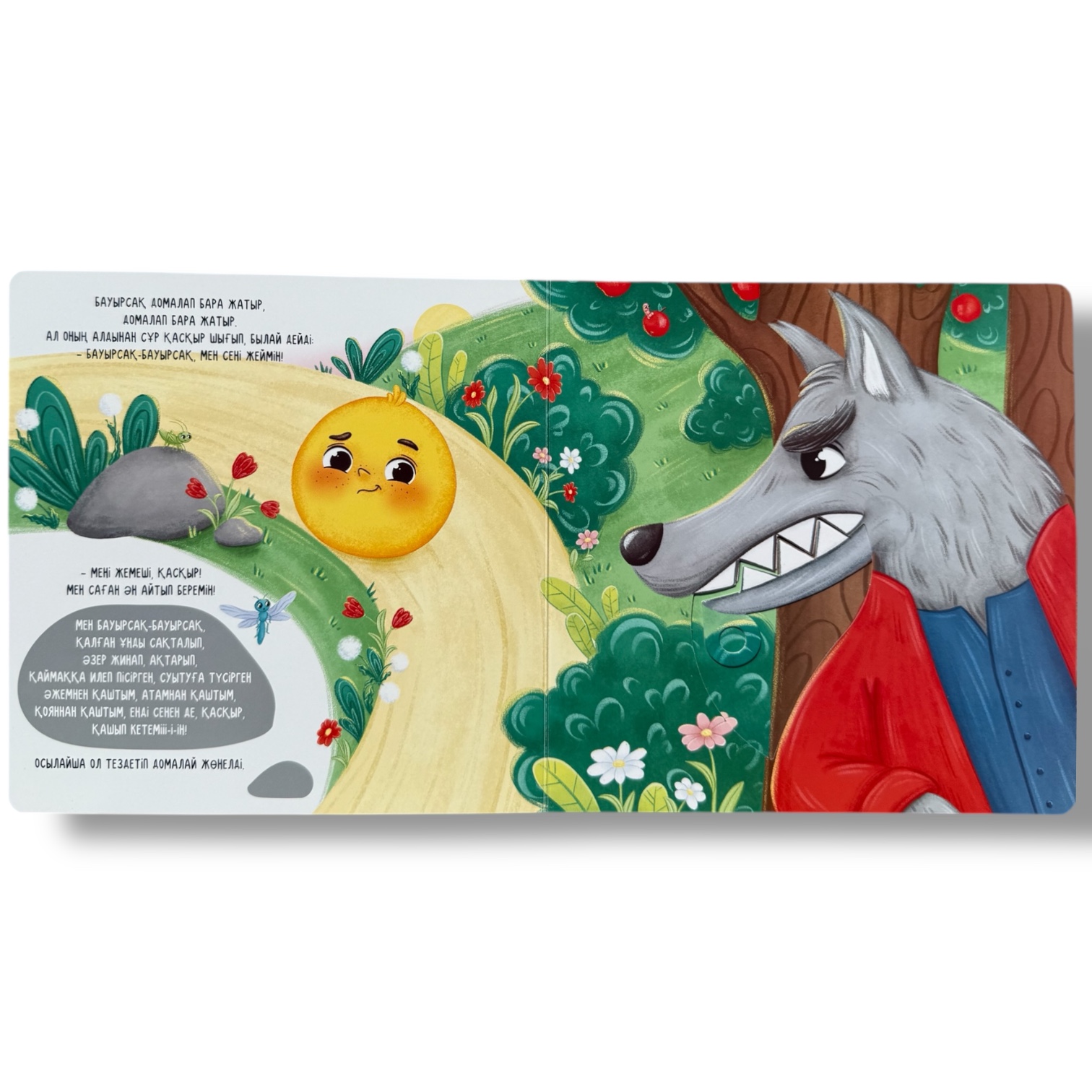 Бауырсақ. Сүйікті ертегілер: қозғалмалы бөліктері бар кітап — фото 5