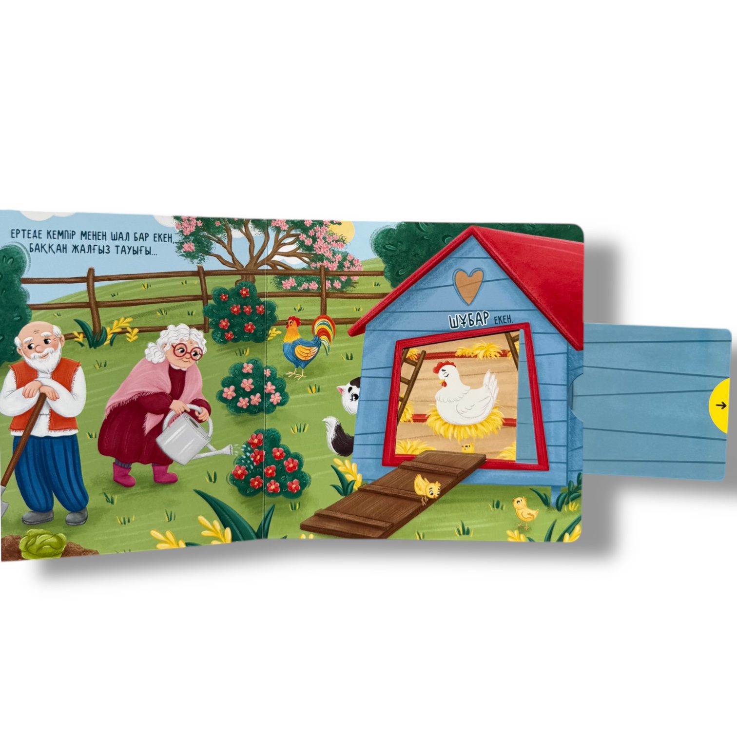 Шұбар тауық. Сүйікті ертегілер: қозғалмалы бөліктері бар кітап — фото 2
