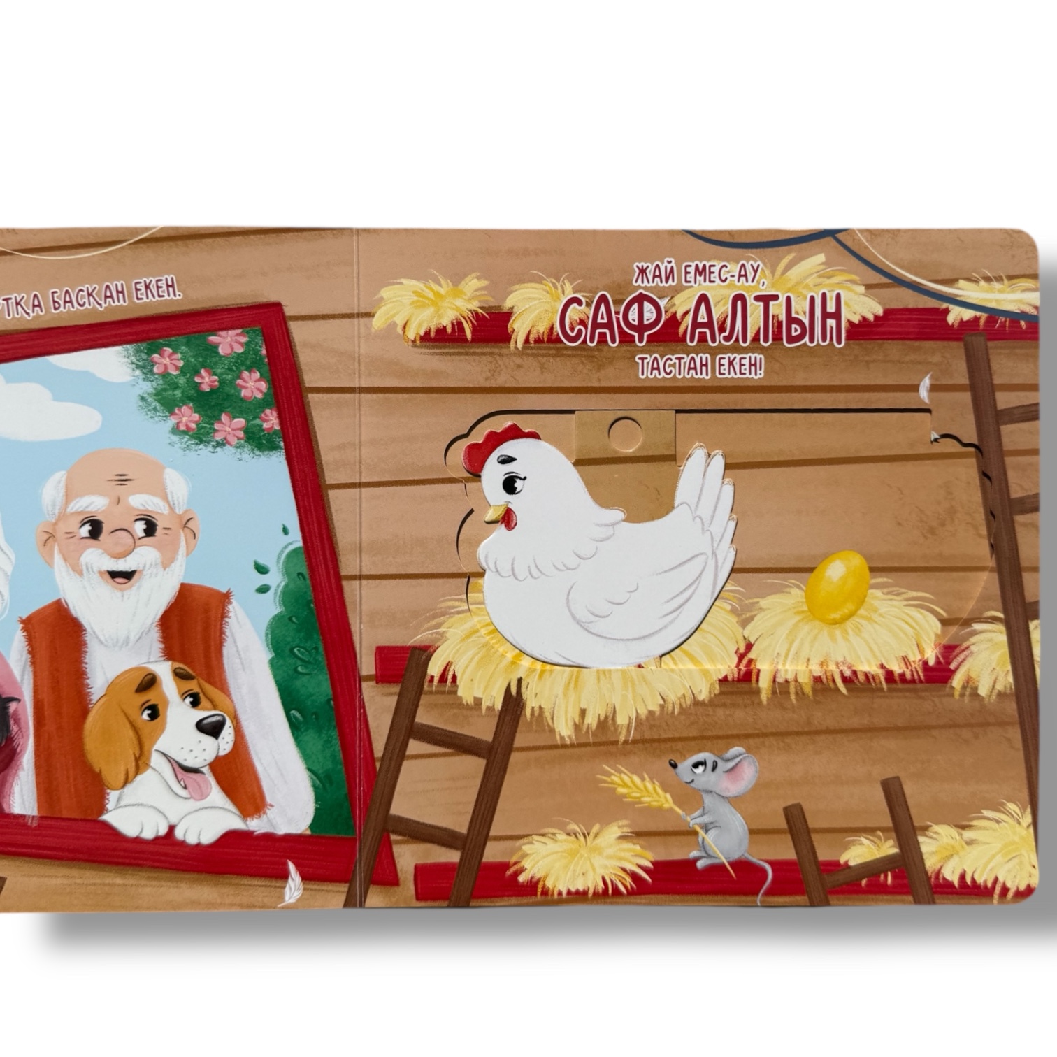 Шұбар тауық. Сүйікті ертегілер: қозғалмалы бөліктері бар кітап — фото 4