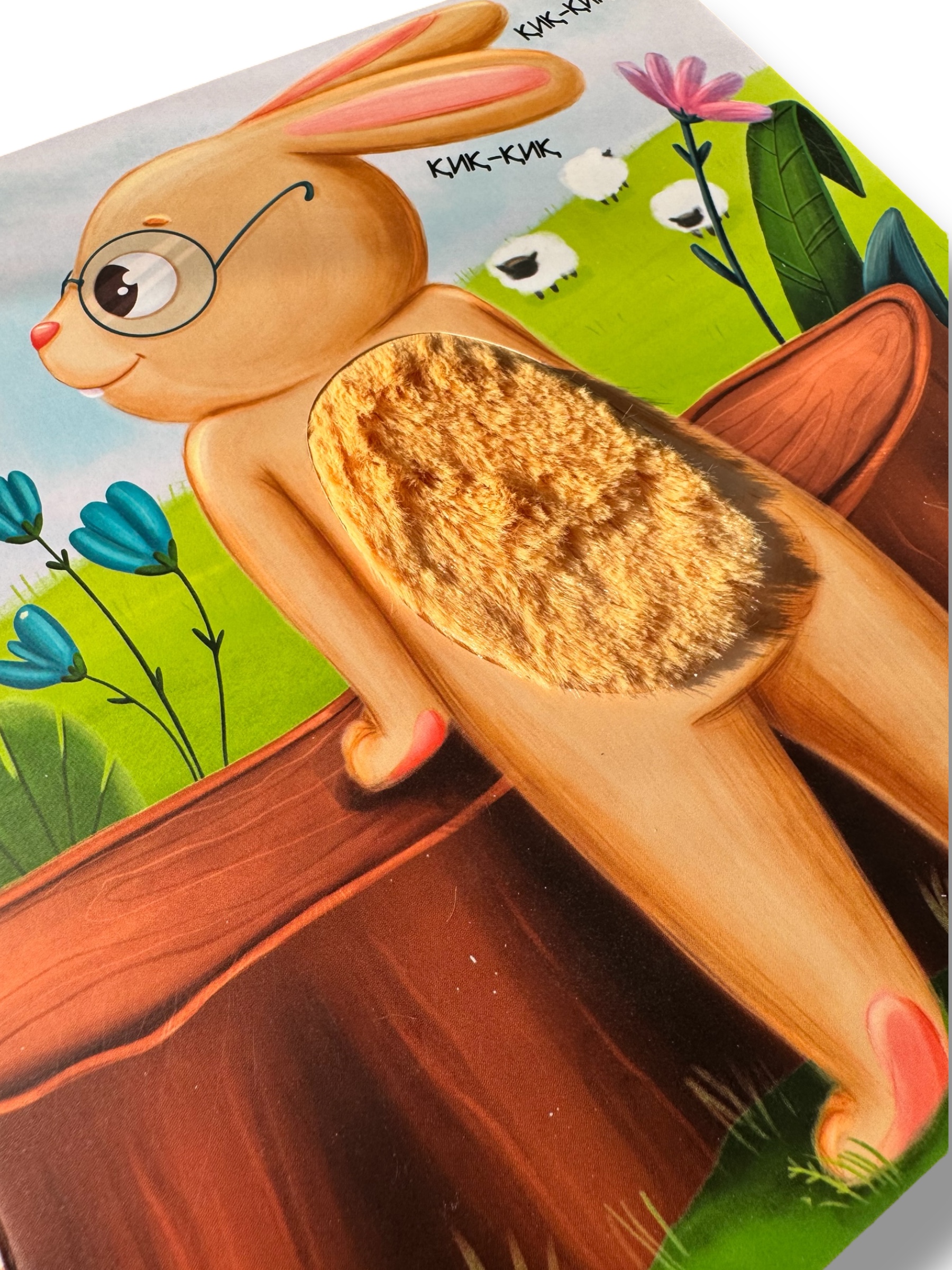 Үйшік. Тактильді бөліктері бар сүйікті ертегілер — фото 3