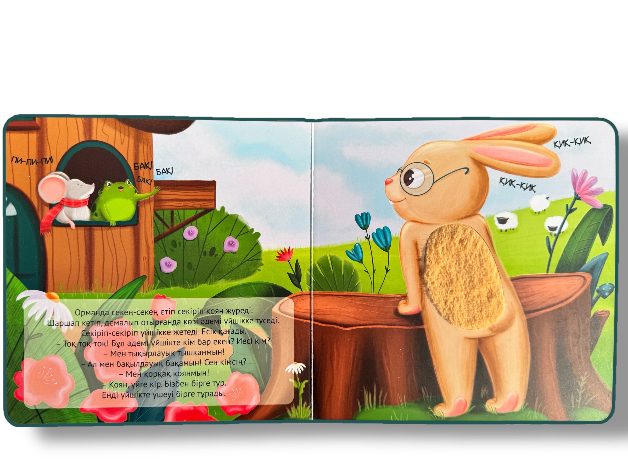 Үйшік. Тактильді бөліктері бар сүйікті ертегілер — фото 5