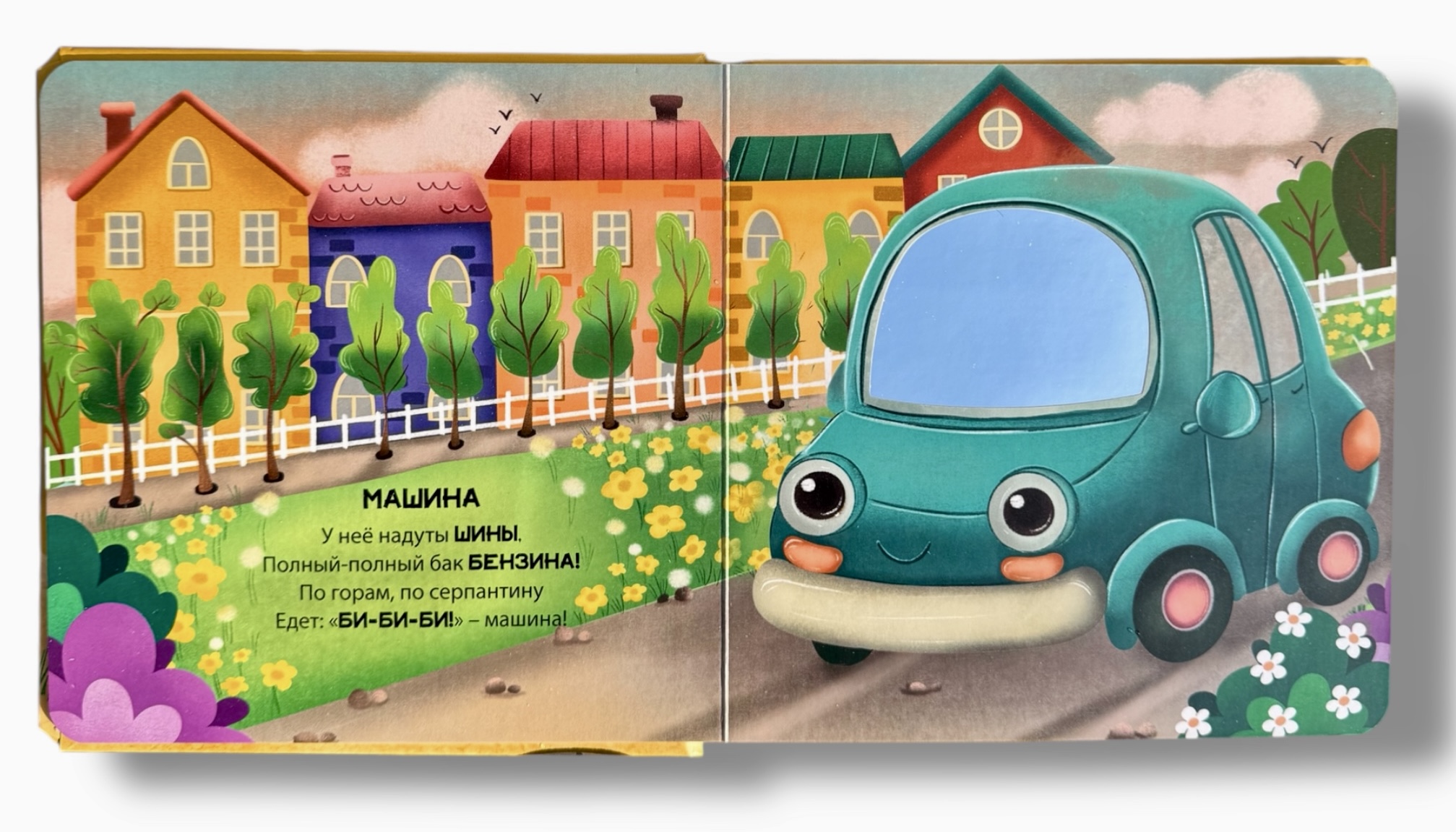 Транспорт. Погладим-поглядим. Тактильная книжка — фото 4