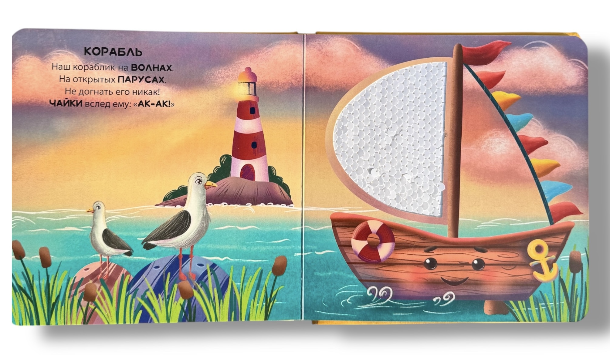 Транспорт. Погладим-поглядим. Тактильная книжка — фото 6