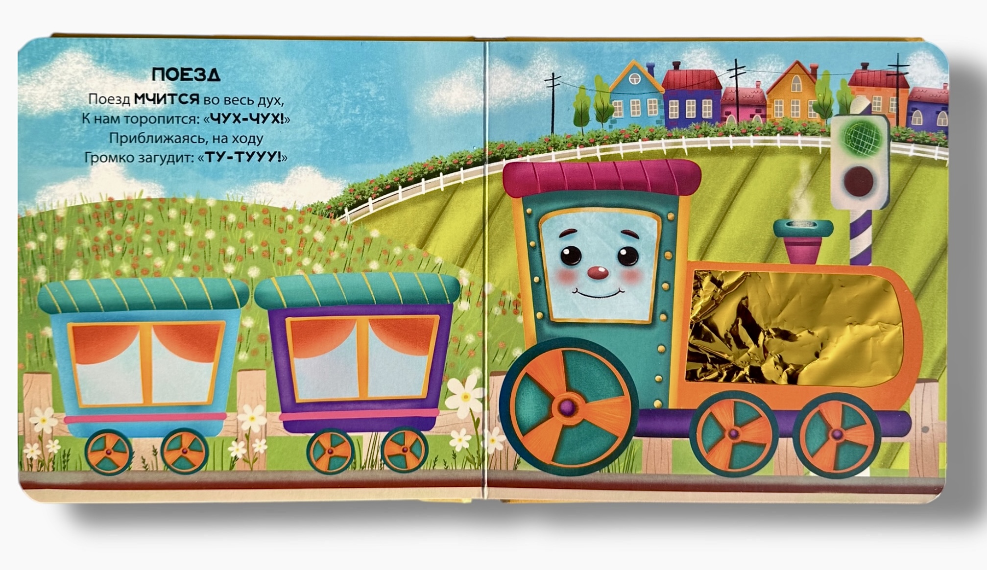 Транспорт. Погладим-поглядим. Тактильная книжка — фото 7