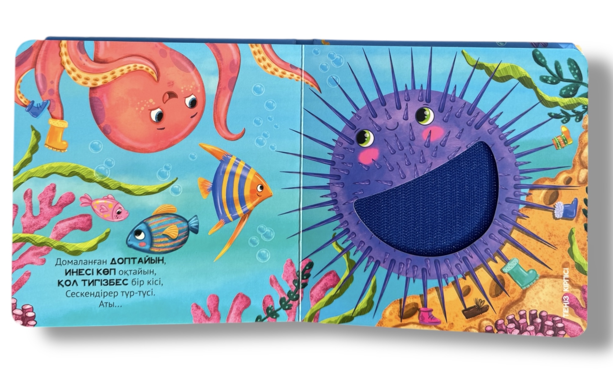 Мұхитта. Сипайық - көрейік. Тактильді кітап — фото 4