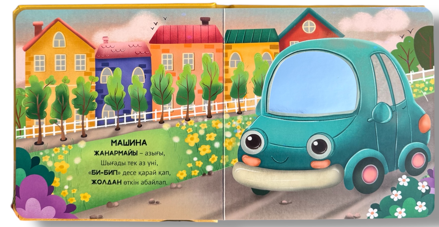 Көлік. Сипайық - көрейік. Тактильді кітап — фото 3