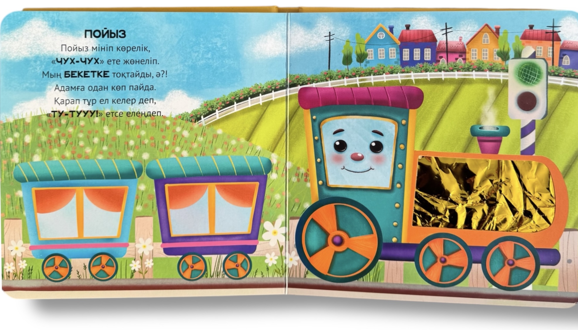 Көлік. Сипайық - көрейік. Тактильді кітап — фото 5