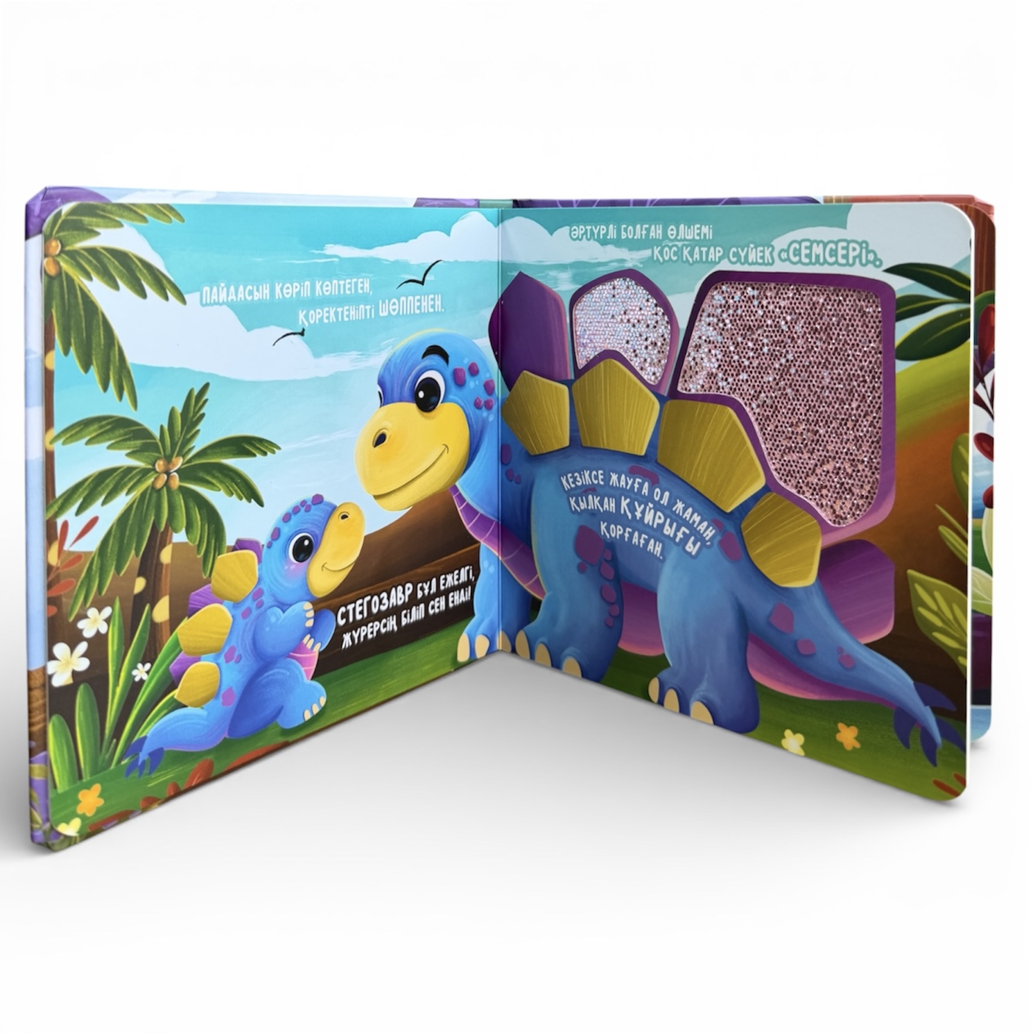 Динозаврлар. Сипайық-көрейік. Тактильді кітап — фото 2
