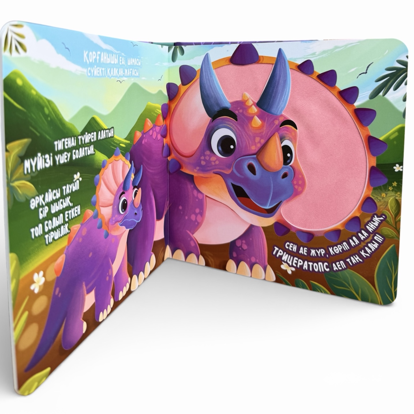 Динозаврлар. Сипайық-көрейік. Тактильді кітап — фото 4