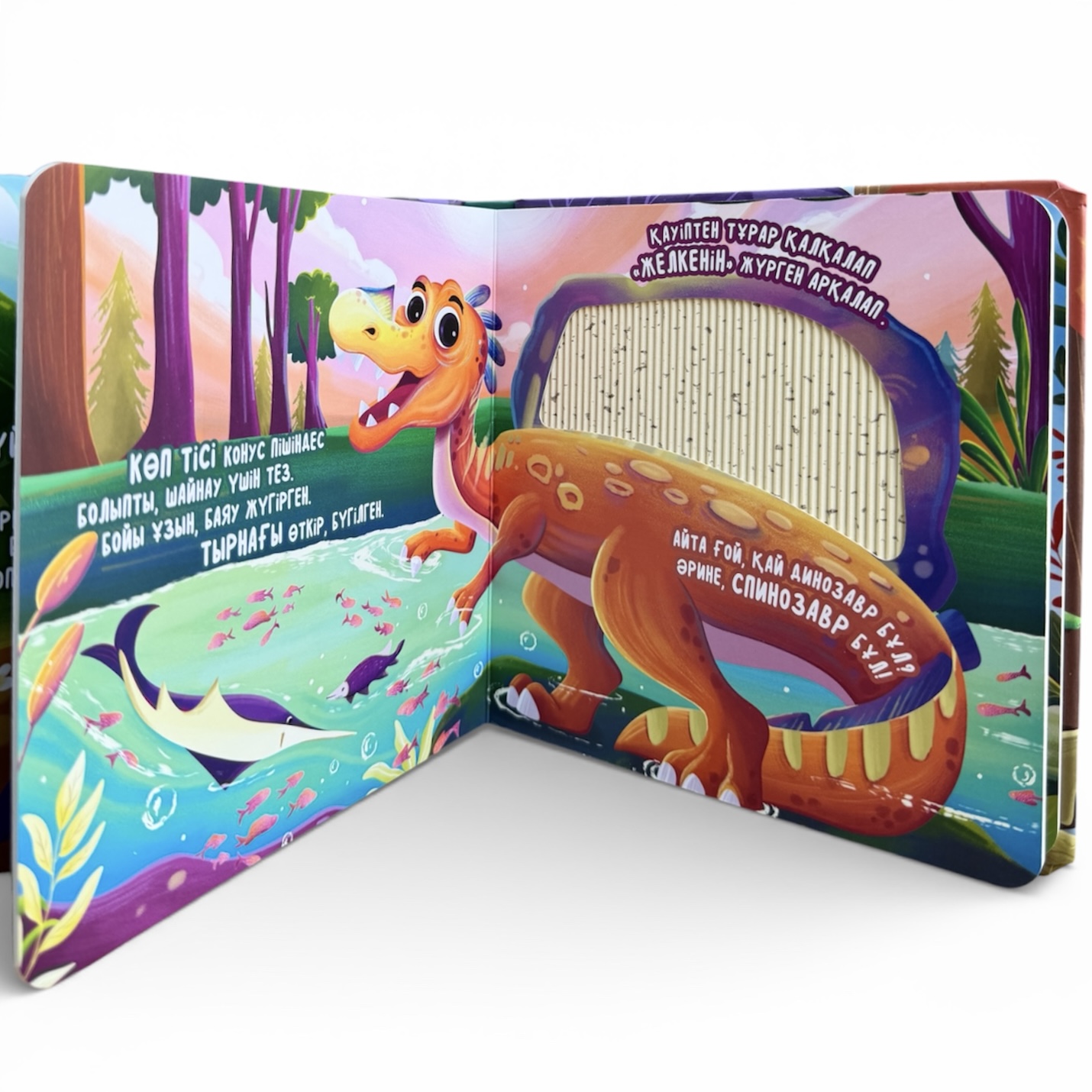 Динозаврлар. Сипайық-көрейік. Тактильді кітап — фото 5