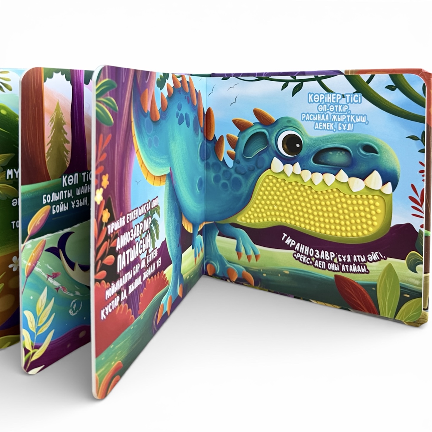Динозаврлар. Сипайық-көрейік. Тактильді кітап — фото 6
