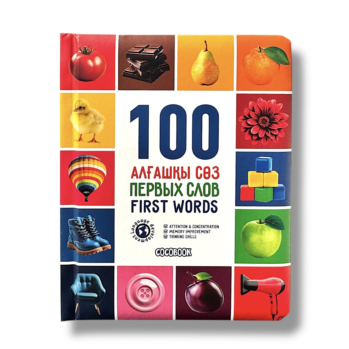 100 Алғашқы сөз, Первых слов, First words. ФОТОКНИГА НА ТРЁХ ЯЗЫКАХ