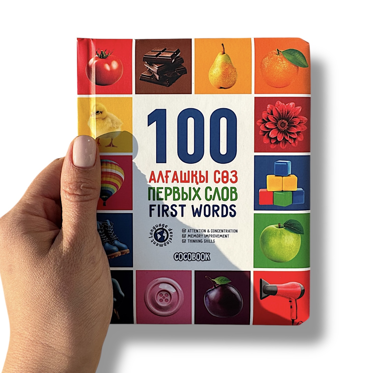 100 Алғашқы сөз, Первых слов, First words. ФОТОКНИГА НА ТРЁХ ЯЗЫКАХ — фото 7