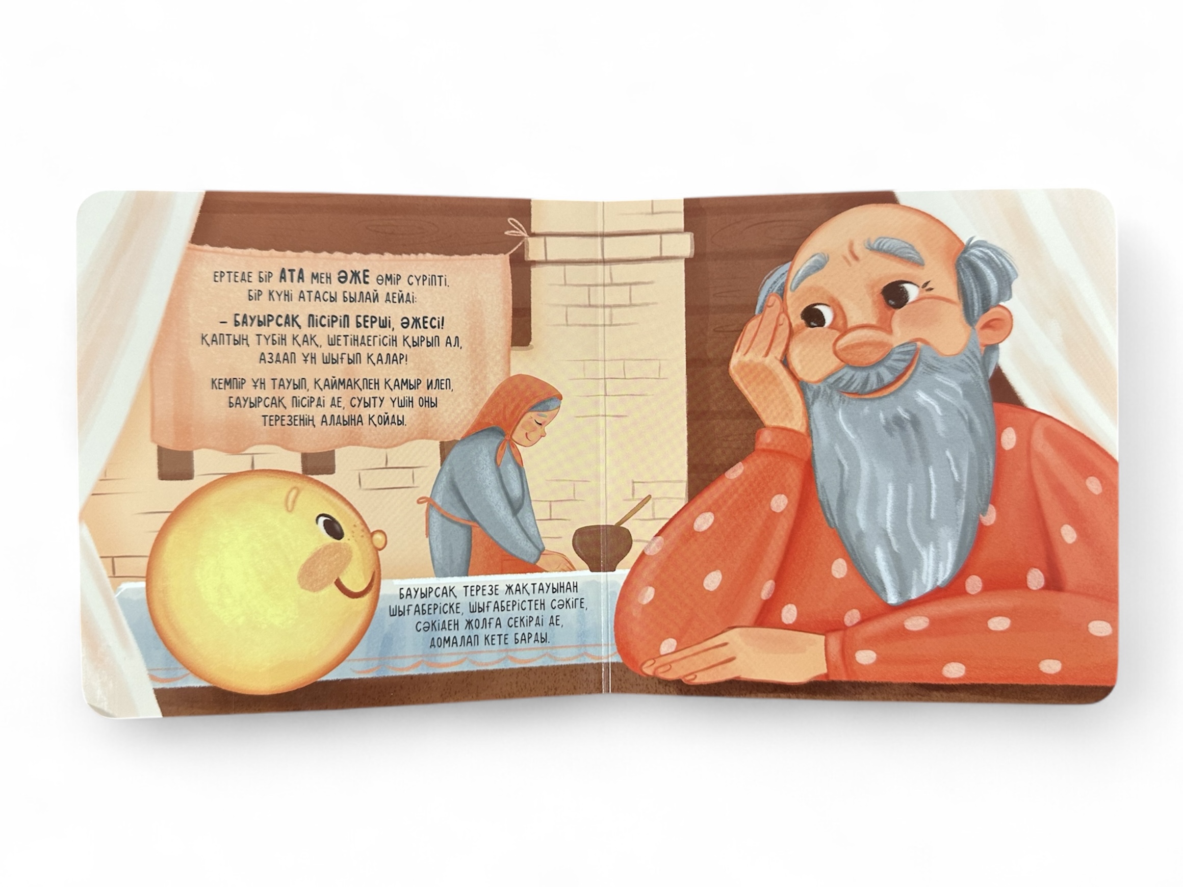Бауырсақ. Алақандай кітапша — фото 2