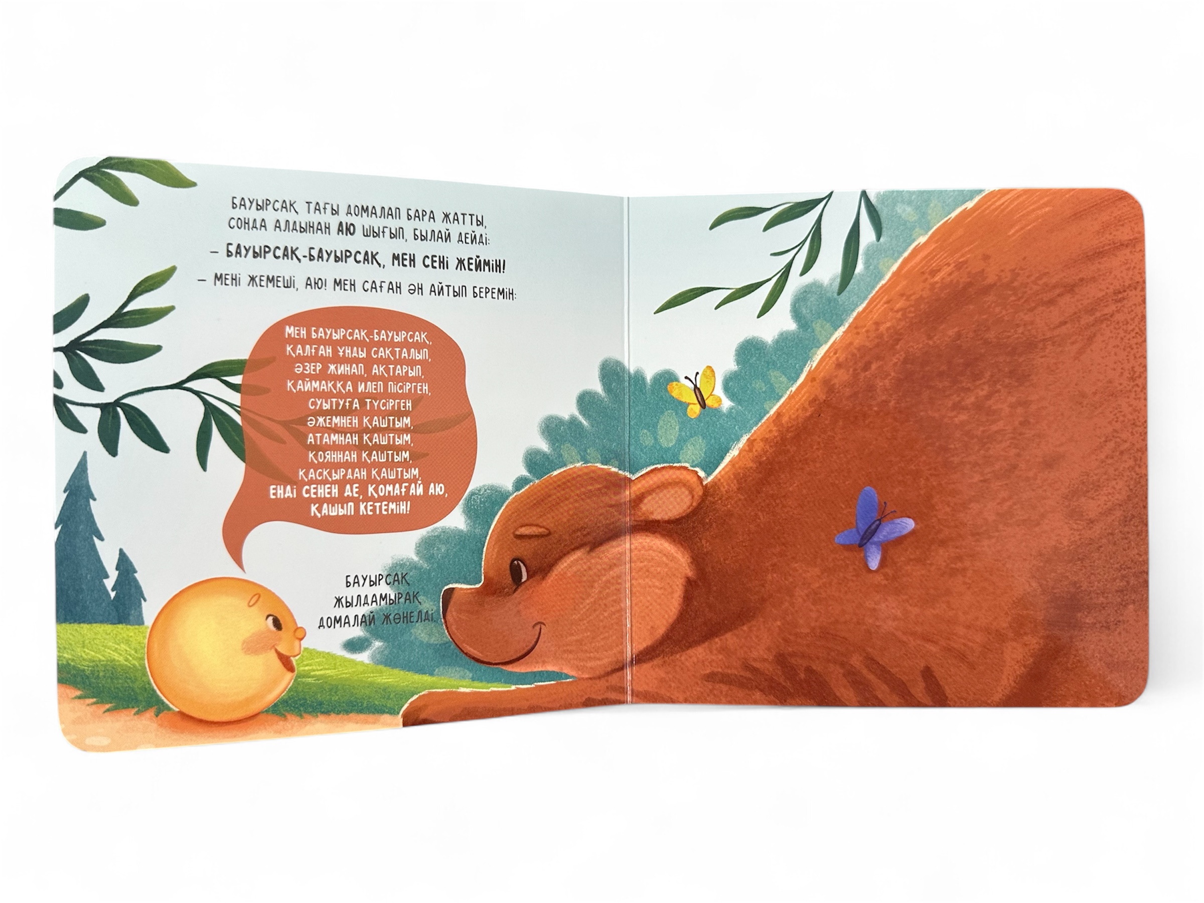 Бауырсақ. Алақандай кітапша — фото 5