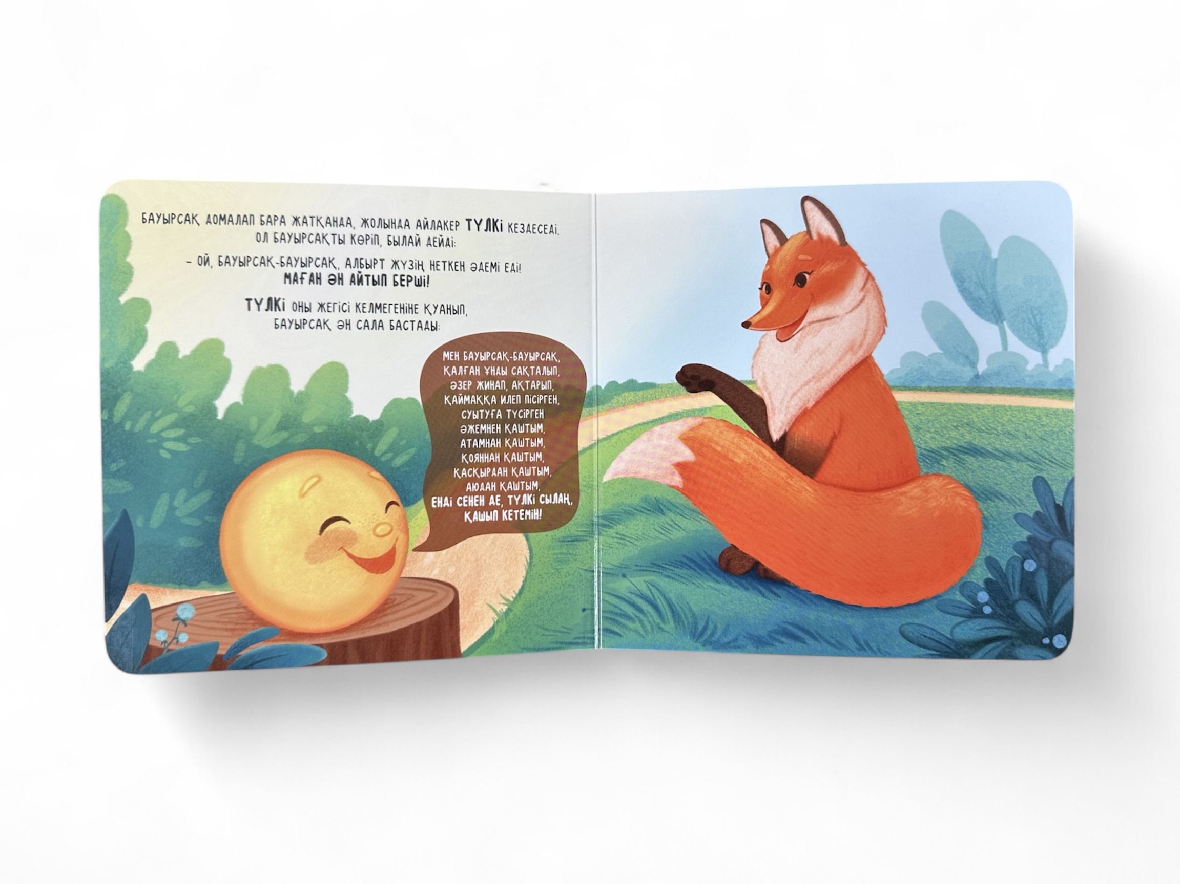 Бауырсақ. Алақандай кітапша — фото 6